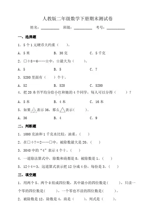 人教版二年级数学下册期末测试卷 (附答案)