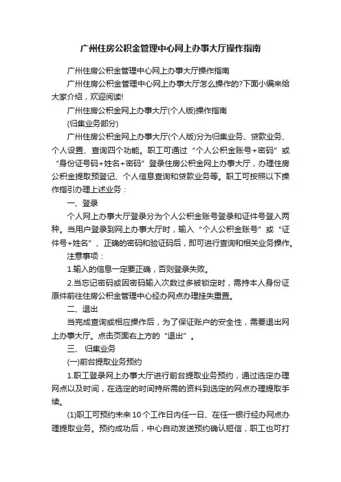 广州住房公积金管理中心网上办事大厅操作指南