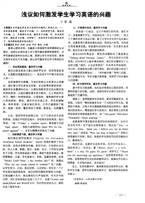 浅议如何激发学生学习英语的兴趣
