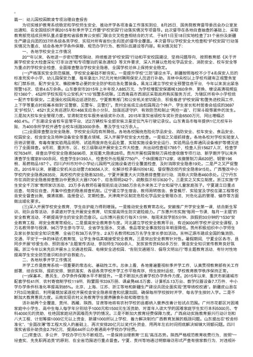 幼儿园校园欺凌专项治理自查报告