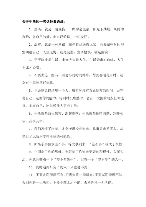 生活一句话经典语录
