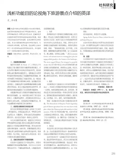 浅析功能目的论视角下旅游景点介绍的英译