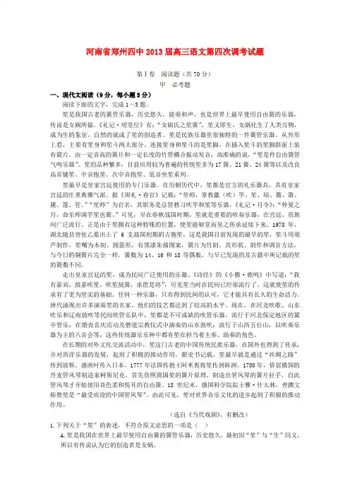河南省郑州四中2013届高三语文第四次调考试题