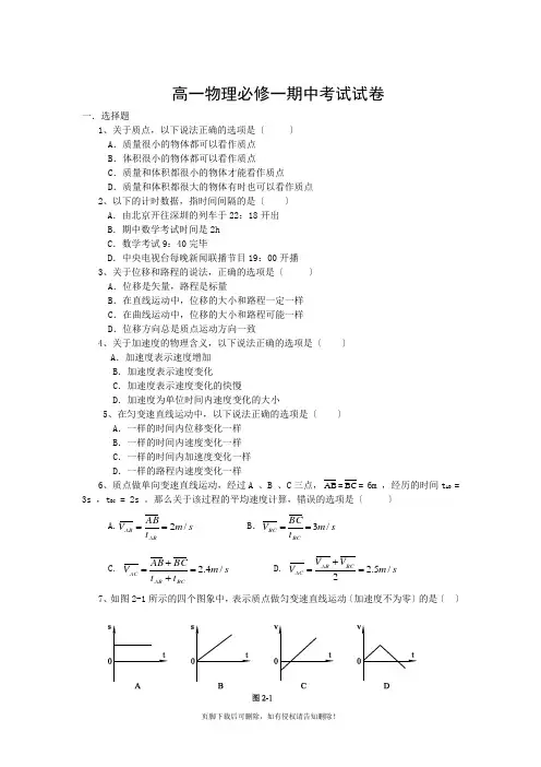 高一物理必修一期中考试试卷含答案