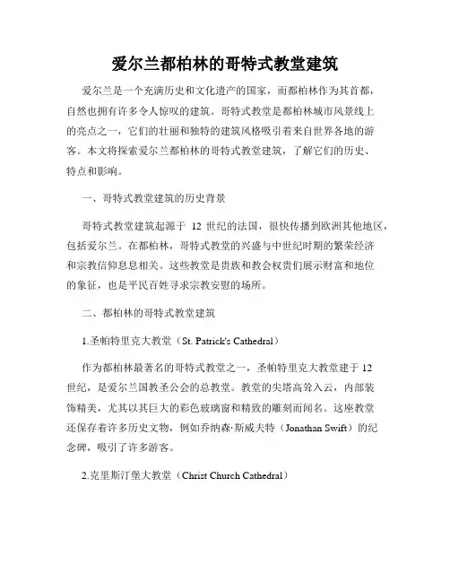 爱尔兰都柏林的哥特式教堂建筑