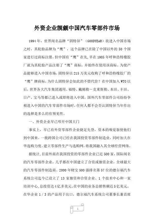 2023年外资企业觊觎中国汽车零部件市场