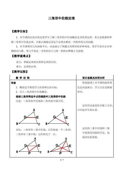 三角形中位线定理  教学设计