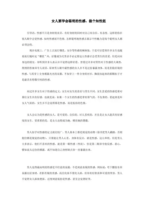 女人要学会聪明的性感,做个知性妞