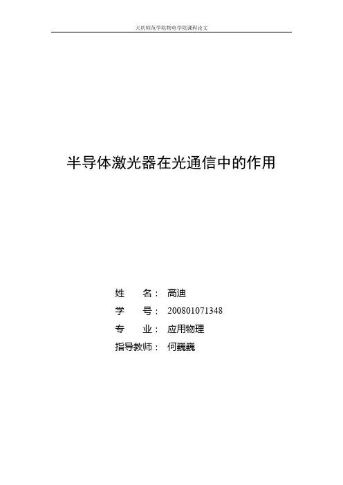 光电子论文