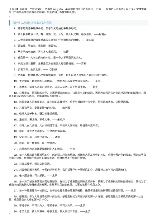 二年级小学生名言名句积累