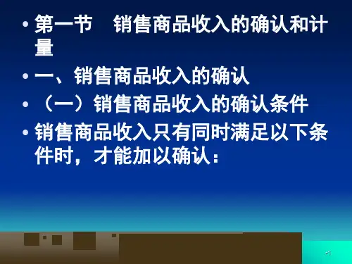 中级会计实务-第13章-收入PPT课件
