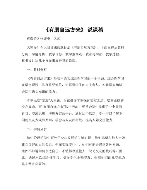 《有朋自远方来》 说课稿