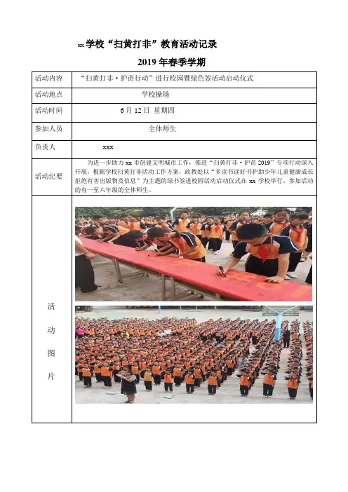 扫黄打非教育活动台账(启动仪式签名)