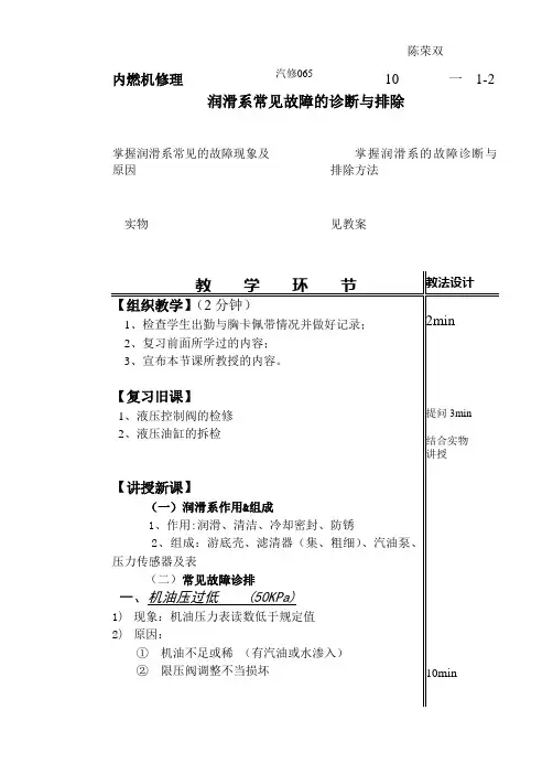 润滑系常见故障的诊断与排除(shuangm)