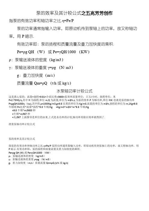 泵的效率及其计算公式