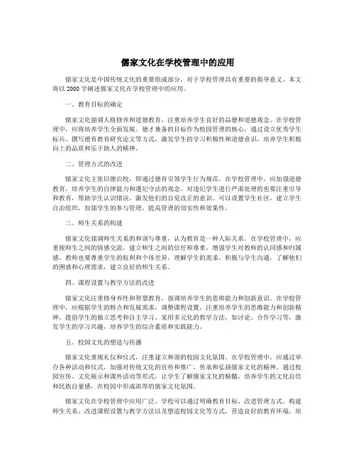 儒家文化在学校管理中的应用