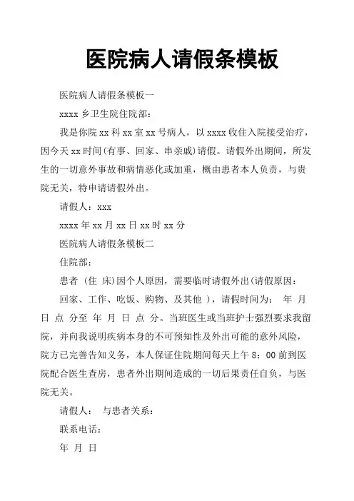 医院病人请假条模板