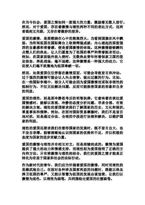 《爱国：激情与理性》