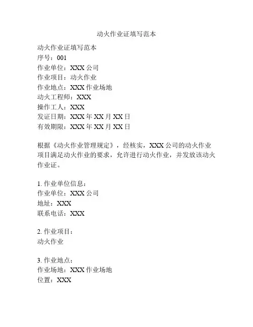 动火作业证填写范本
