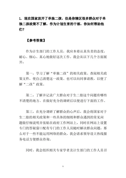 2014年江西公务员考试面试真题及解析