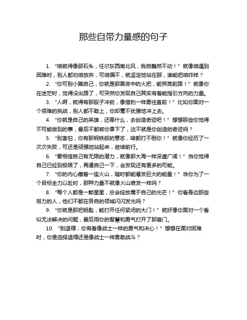 那些自带力量感的句子