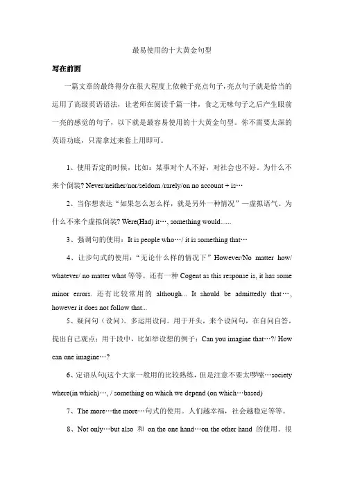 十大易用的黄金句型
