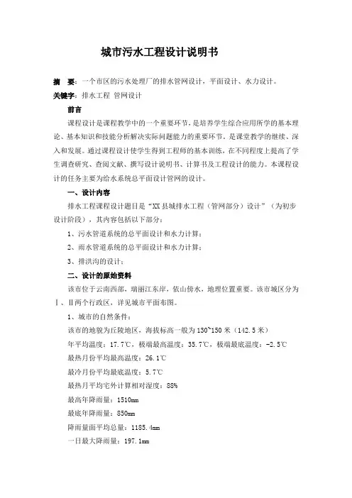 城市污水工程设计说明书_secret