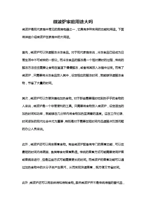微波炉家庭用途大吗
