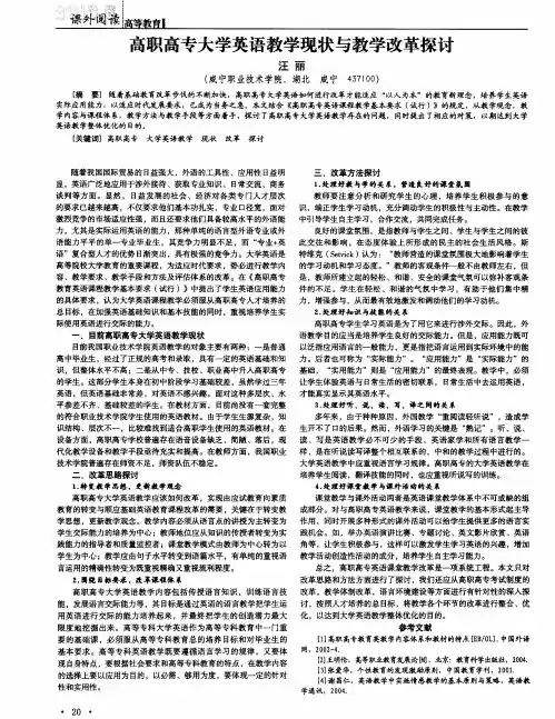 高职高专大学英语教学现状与教学改革探讨