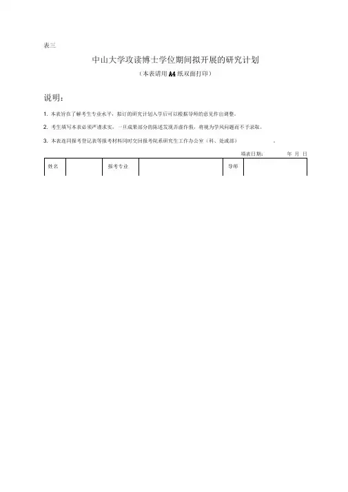 博士科研计划书模板(医学)