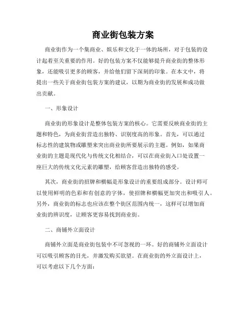商业街包装方案