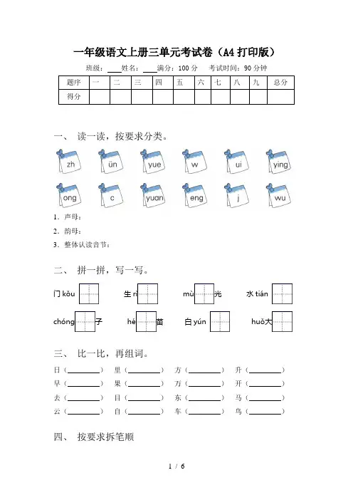 一年级语文上册三单元考试卷(A4打印版)