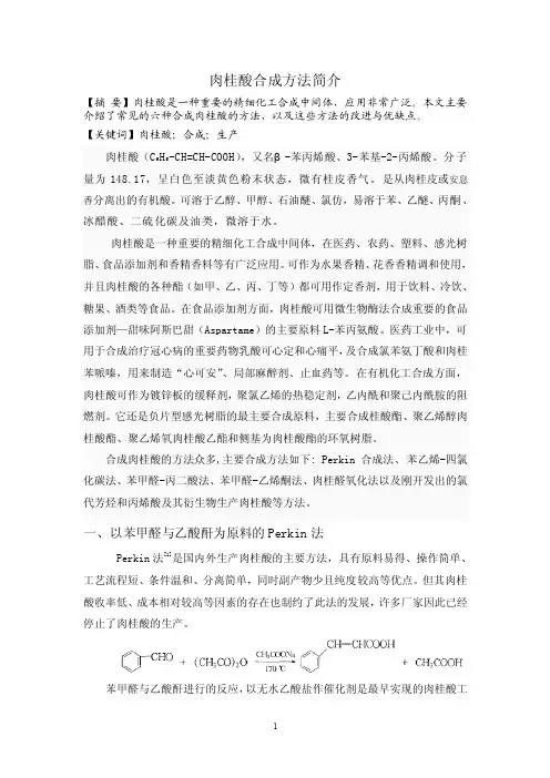 有机合成论文【最新】