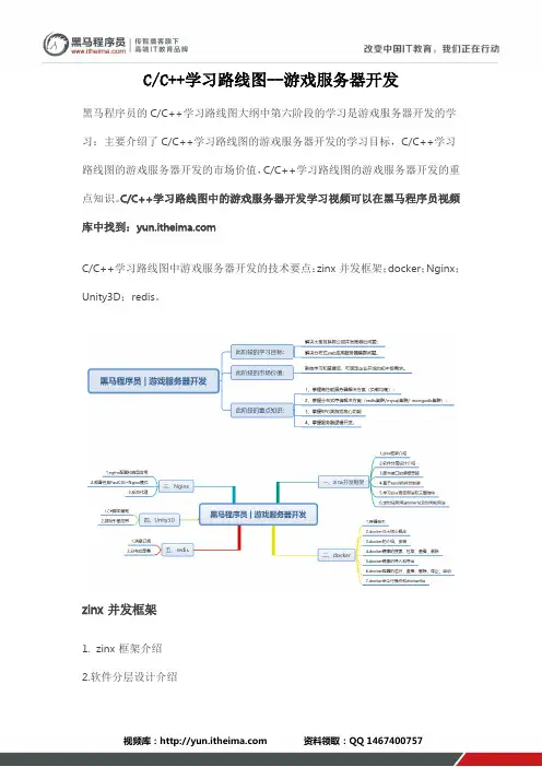 CC++学习路线图--游戏服务器开发