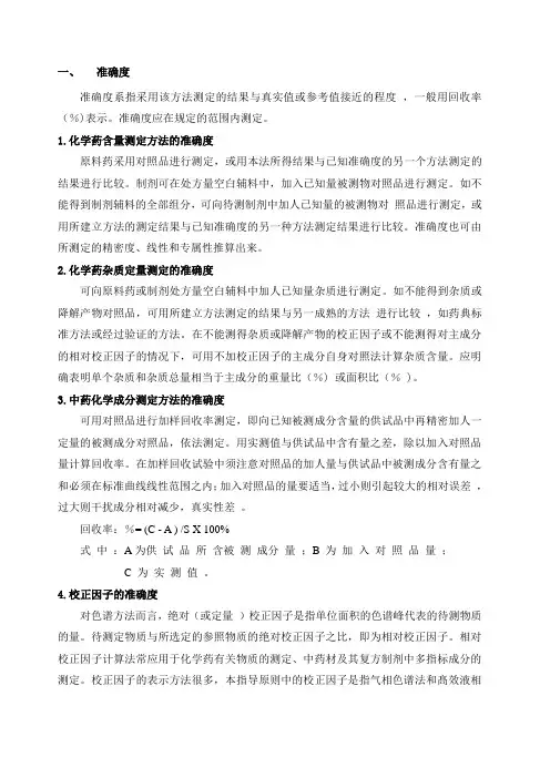 方法学验证指导原则
