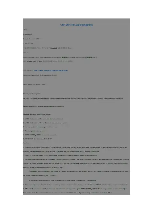 SAP ECC6 FOR AIX安装配置文档