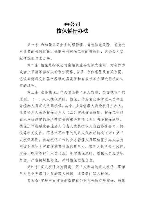 公司业务核保办法