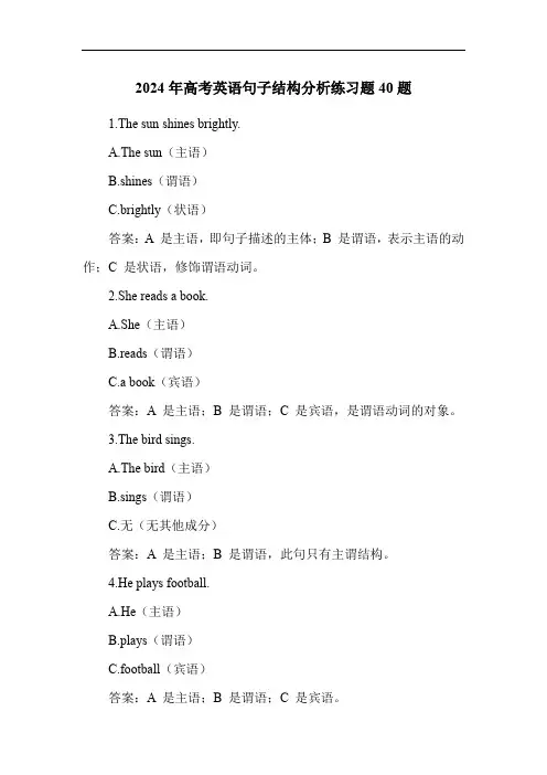 2024年高考英语句子结构分析练习题40题
