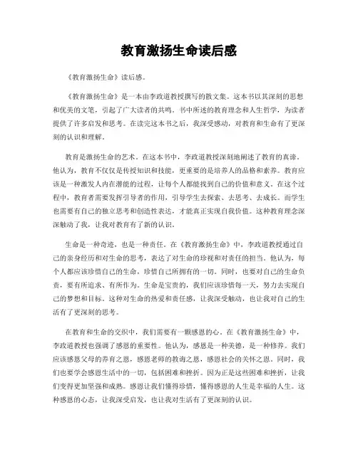 教育激扬生命读后感