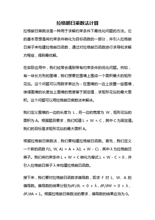 拉格朗日乘数法计算
