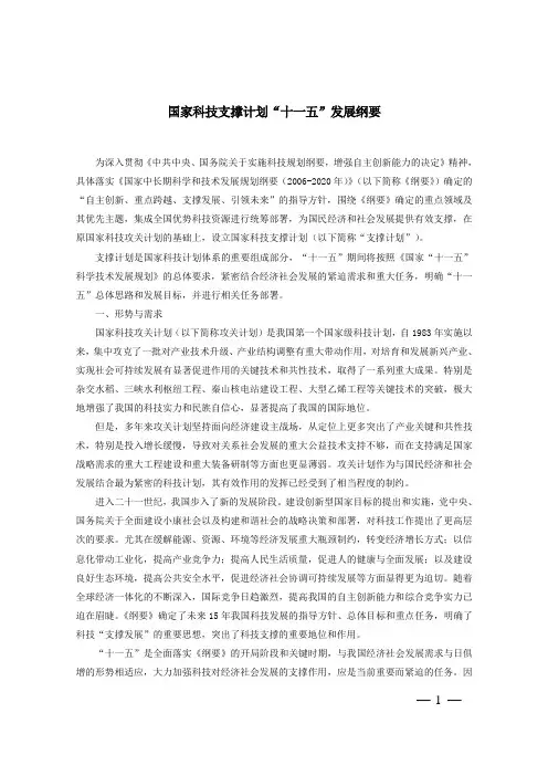 国家科技支撑(863)计划“十一五”发展纲要