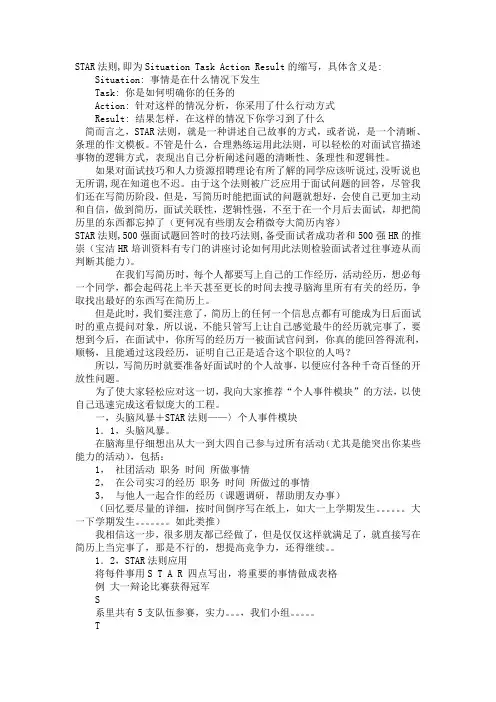 STAR法则具体应用