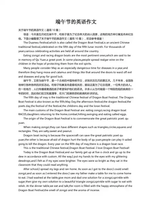 关于端午节的英语作文（通用10篇）