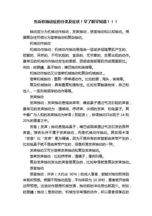 告诉你抽动症的分类及症状！早了解早知道！！！