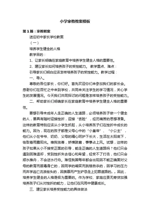 小学家教教案模板