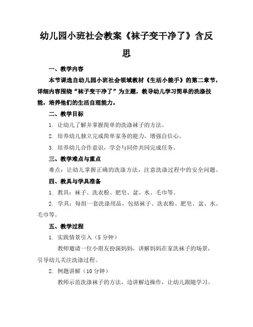 幼儿园小班社会教案《袜子变干净了》含反思