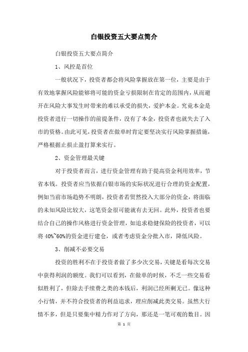 白银投资五大要点简介