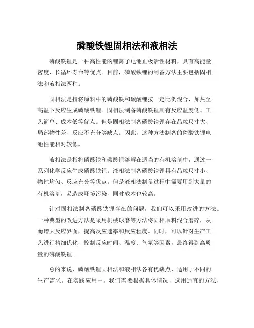 磷酸铁锂固相法和液相法