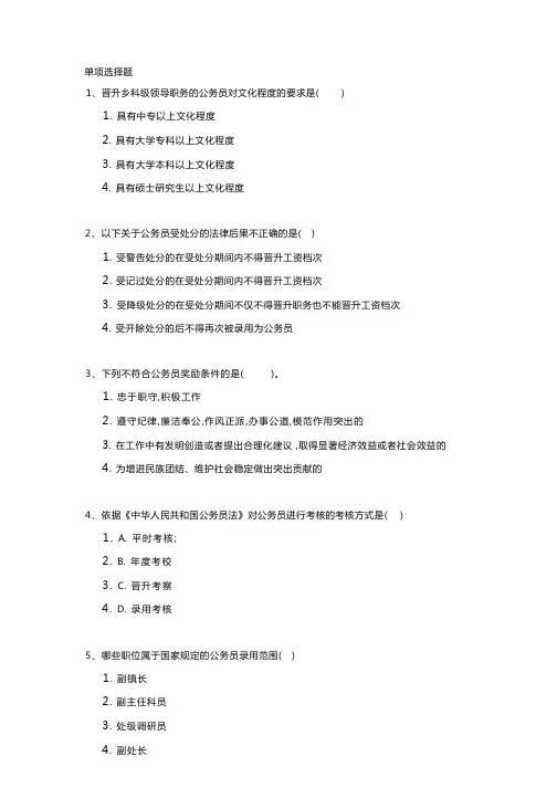 公务员制度(考题答案)