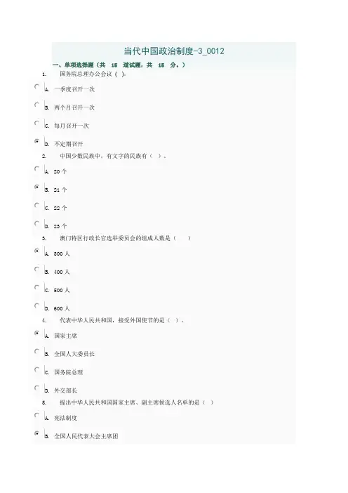 当代中国政治制度-3_0012